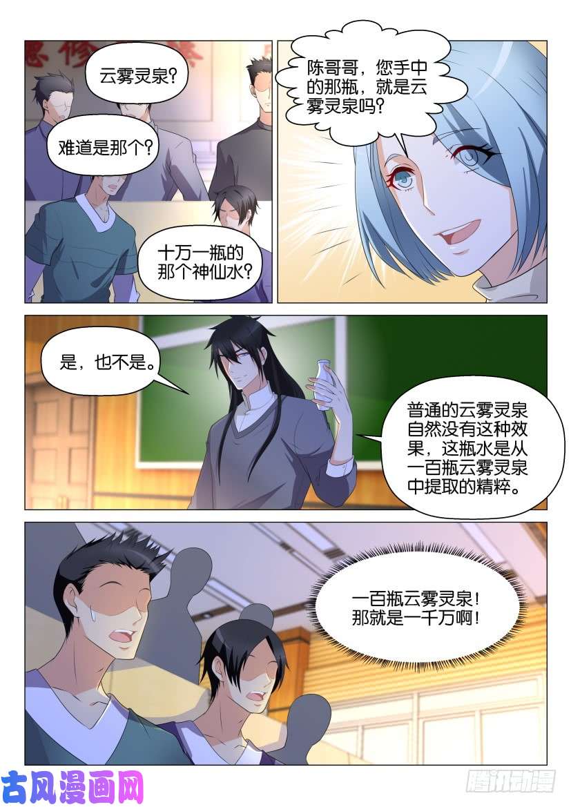 重生之都市修仙第145话