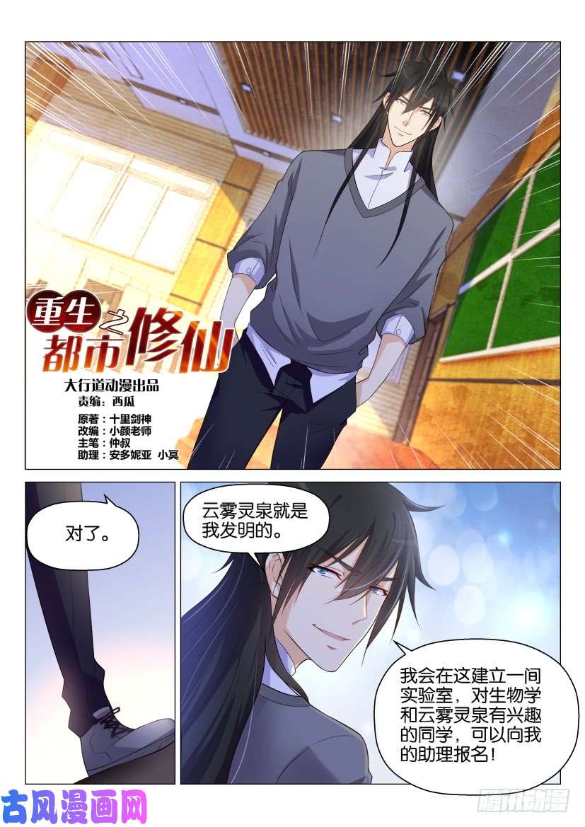 重生之都市修仙第145话