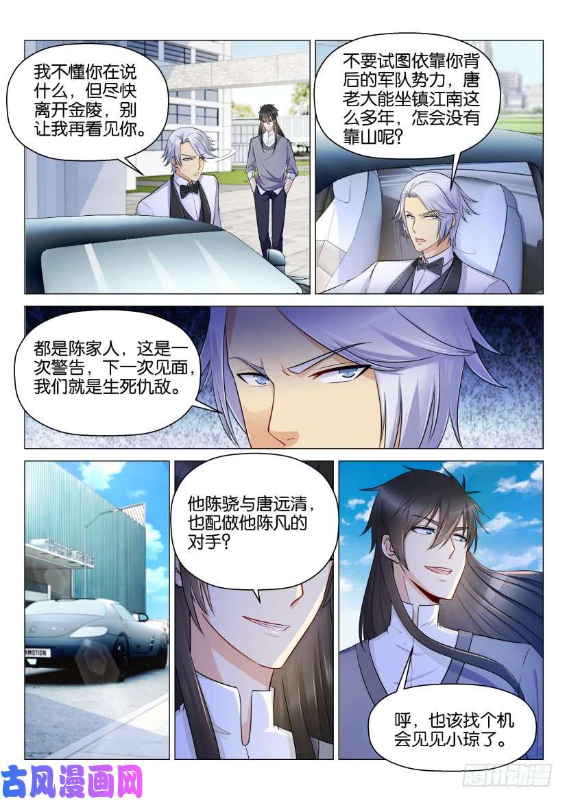 重生之都市修仙第146话