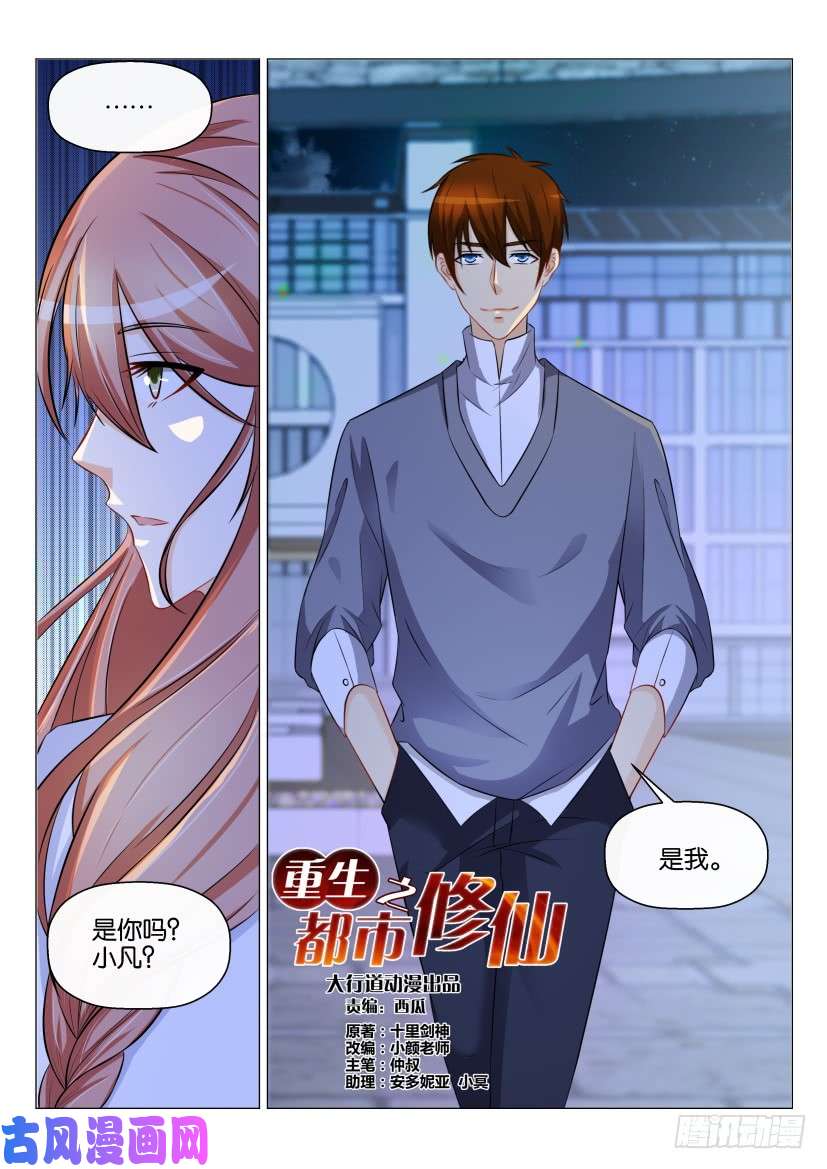 重生之都市修仙第146话