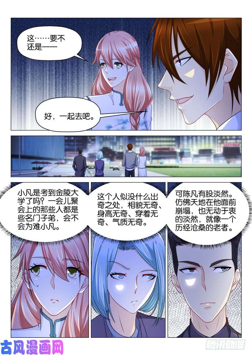 重生之都市修仙第146话