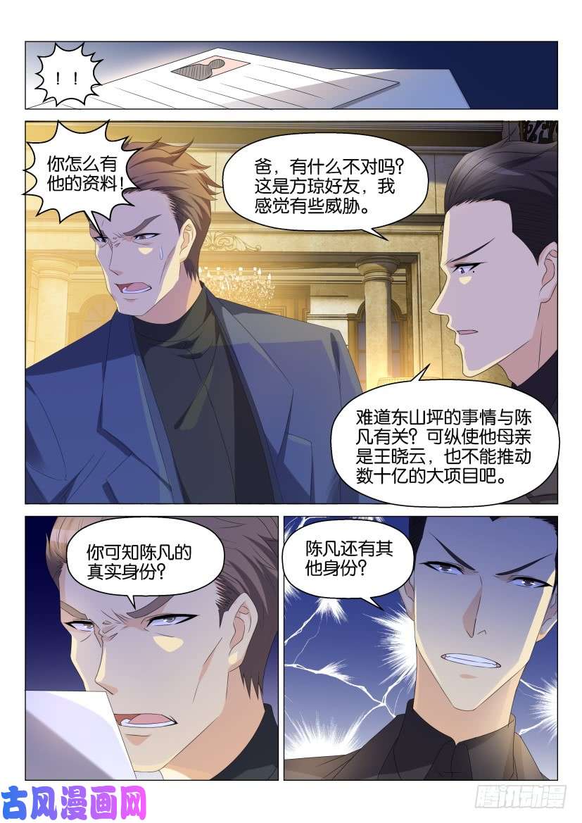 重生之都市修仙第147话