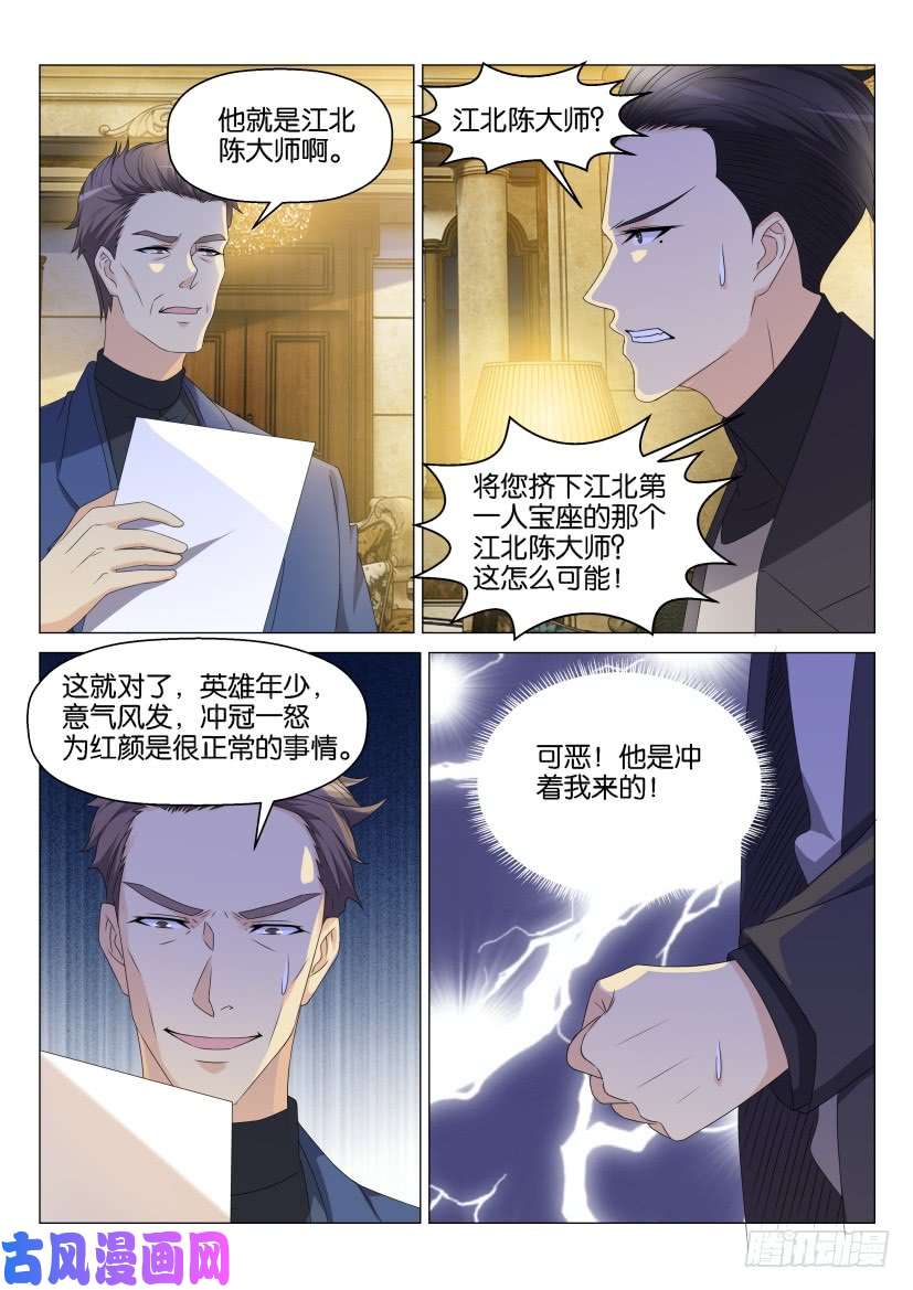 重生之都市修仙第147话
