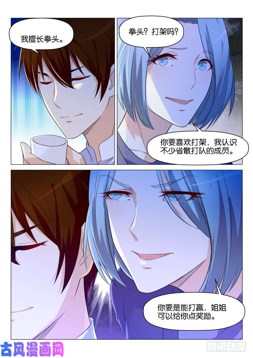 重生之都市修仙第147话