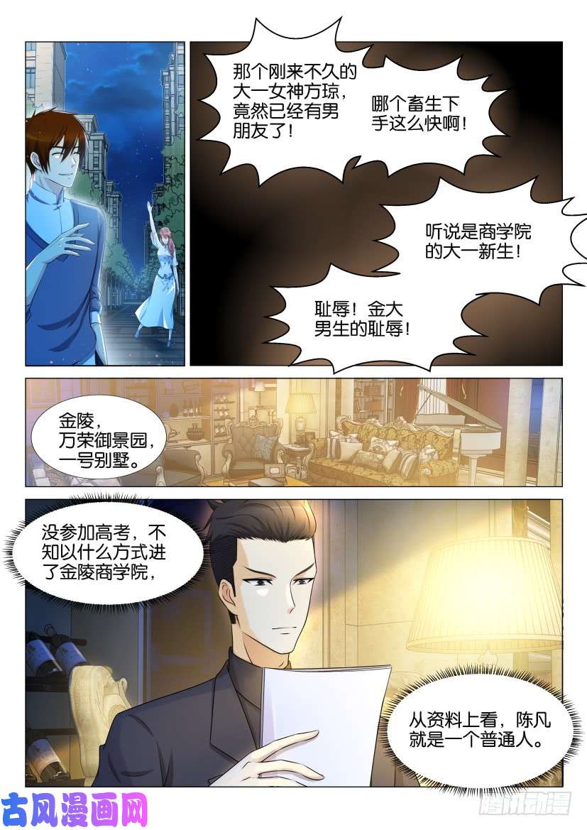 重生之都市修仙第147话