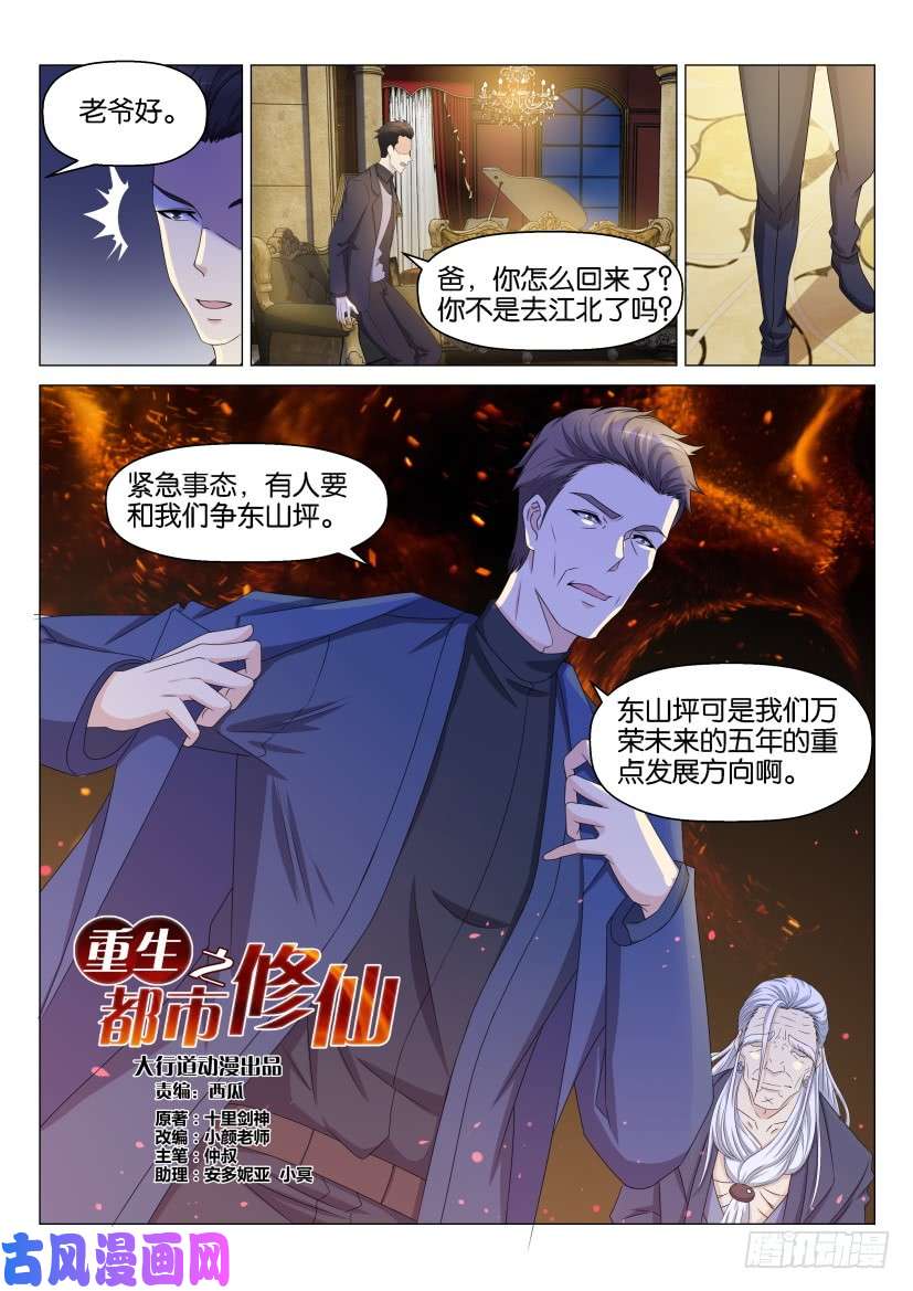 重生之都市修仙第147话