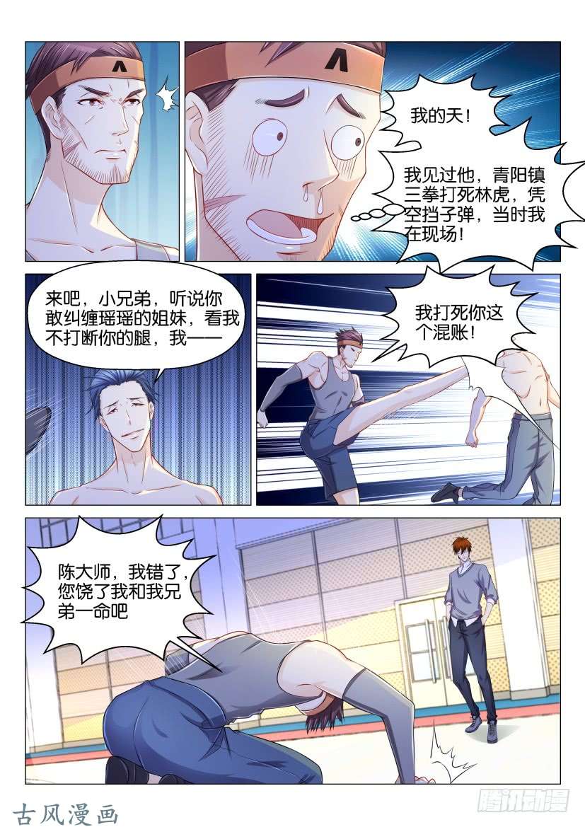 重生之都市修仙第148话