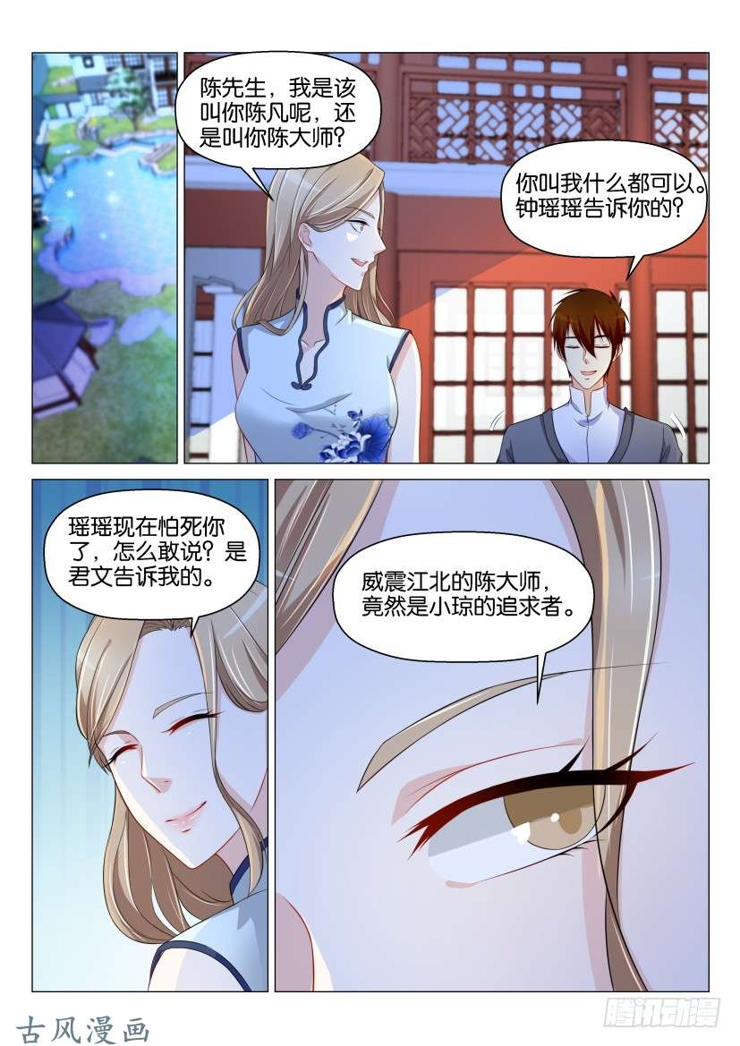 重生之都市修仙第148话
