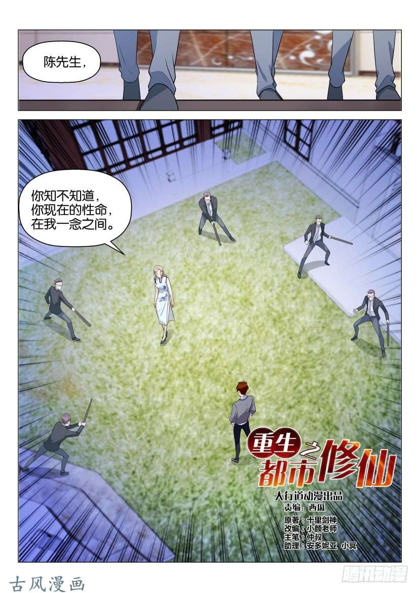 重生之都市修仙第148话