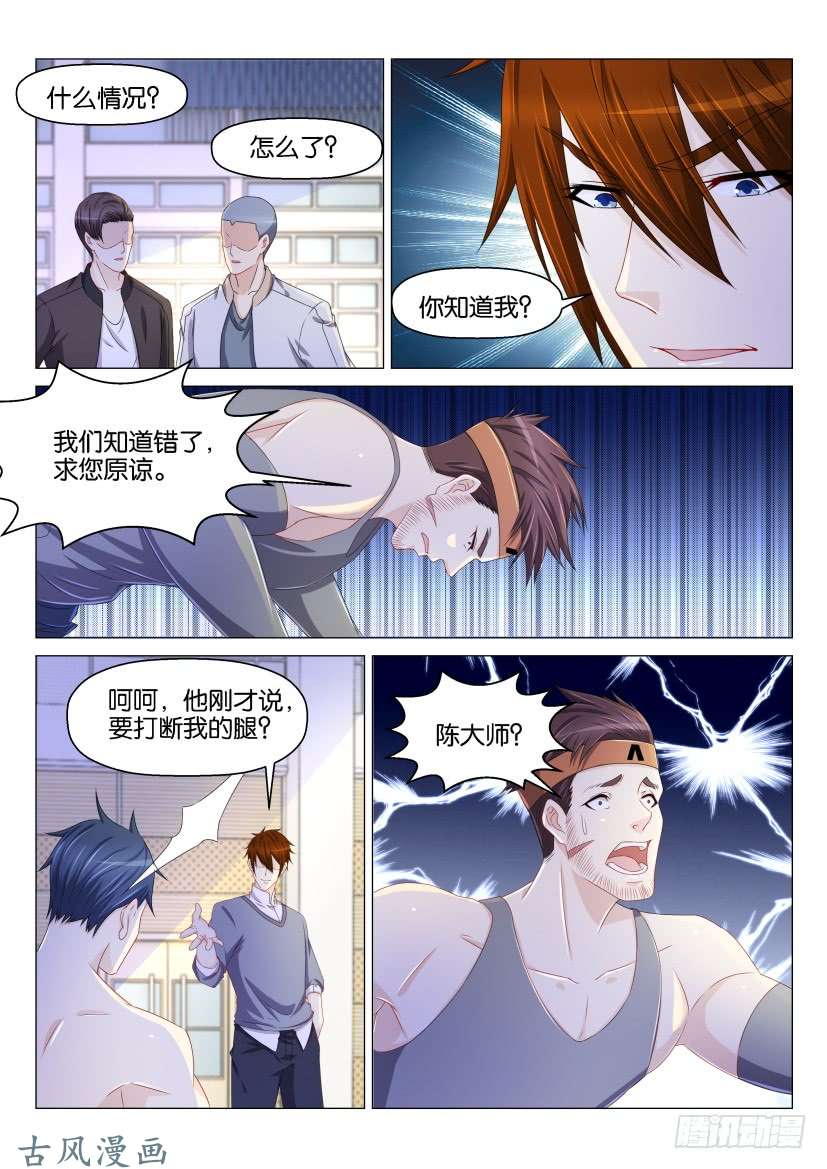 重生之都市修仙第148话