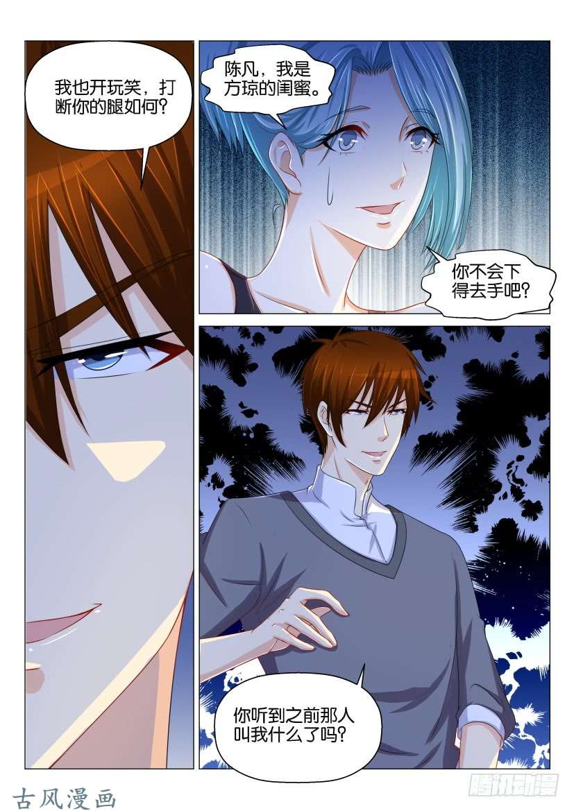 重生之都市修仙第148话