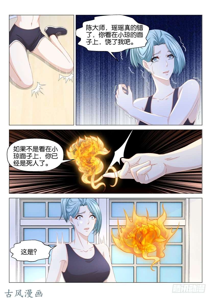 重生之都市修仙第148话