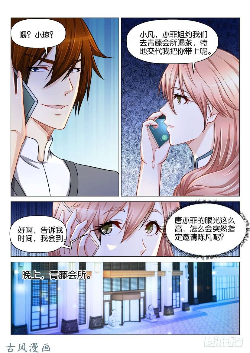 重生之都市修仙第148话