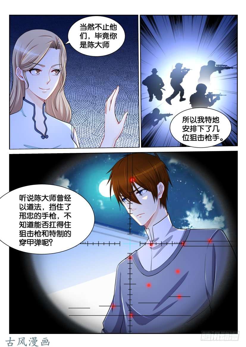 重生之都市修仙第149话