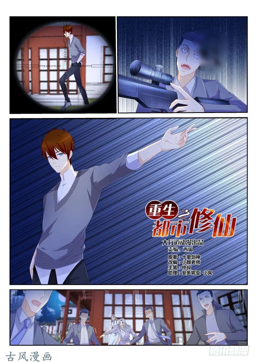 重生之都市修仙第149话
