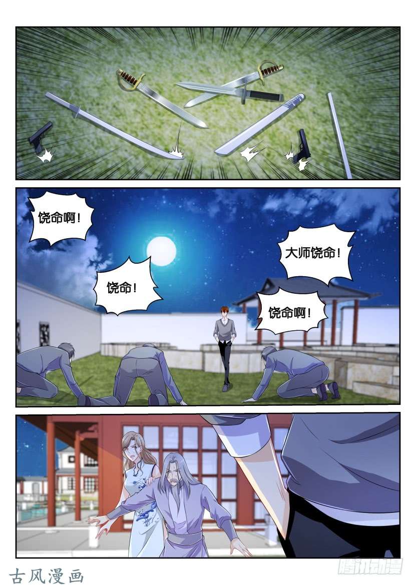 重生之都市修仙第149话