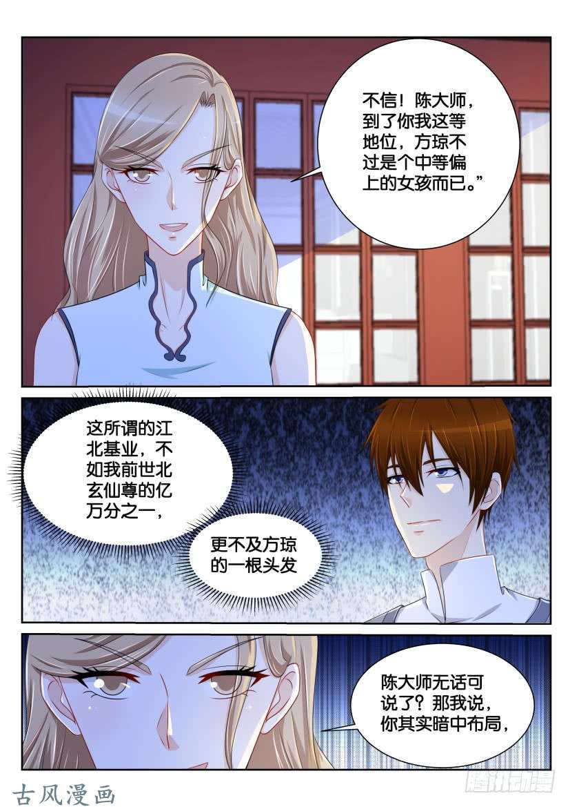 重生之都市修仙第149话