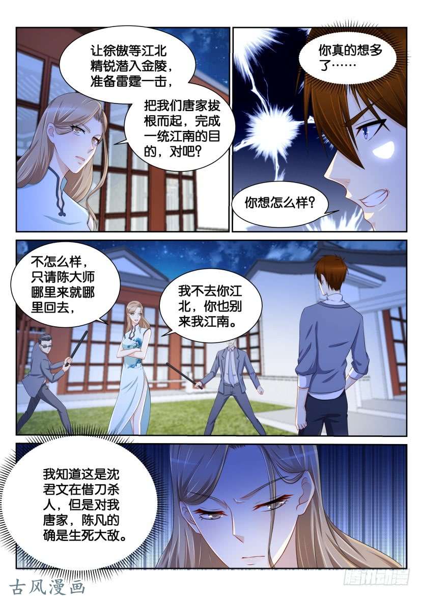 重生之都市修仙第149话