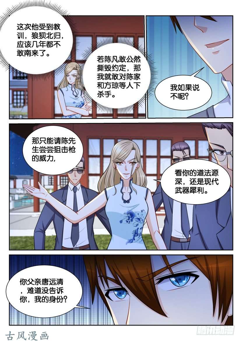 重生之都市修仙第149话