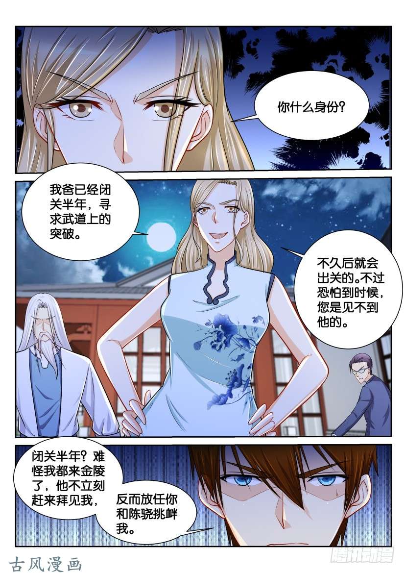 重生之都市修仙第149话