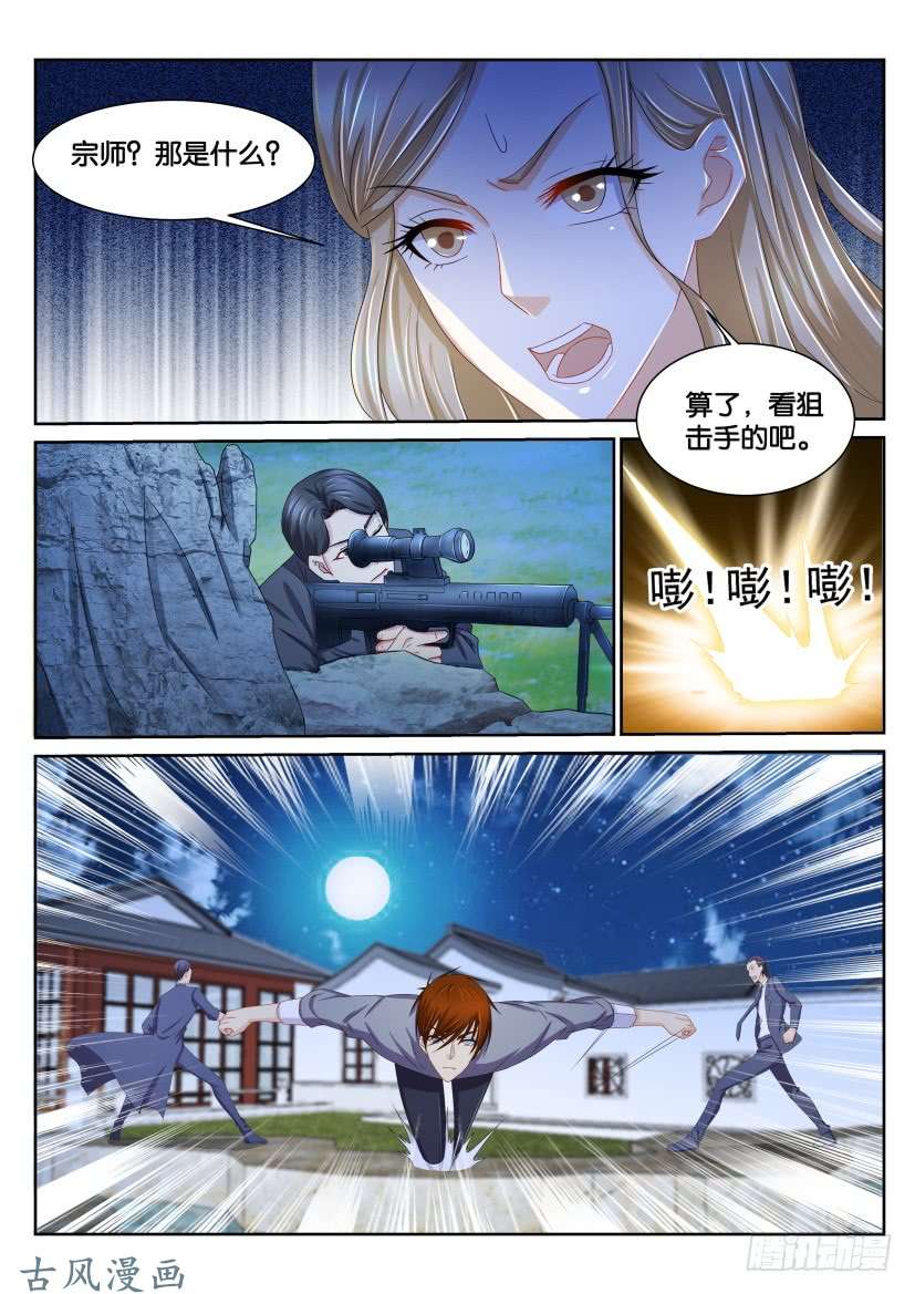 重生之都市修仙第149话