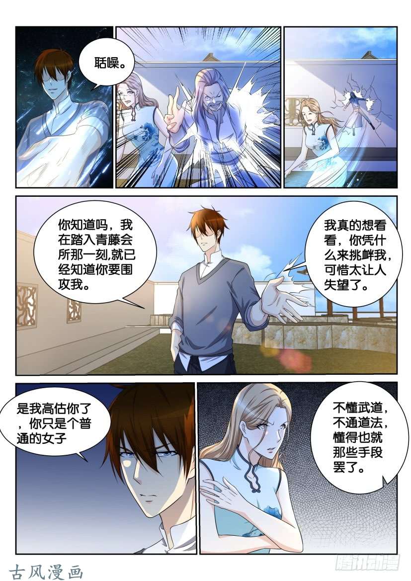 重生之都市修仙第150话