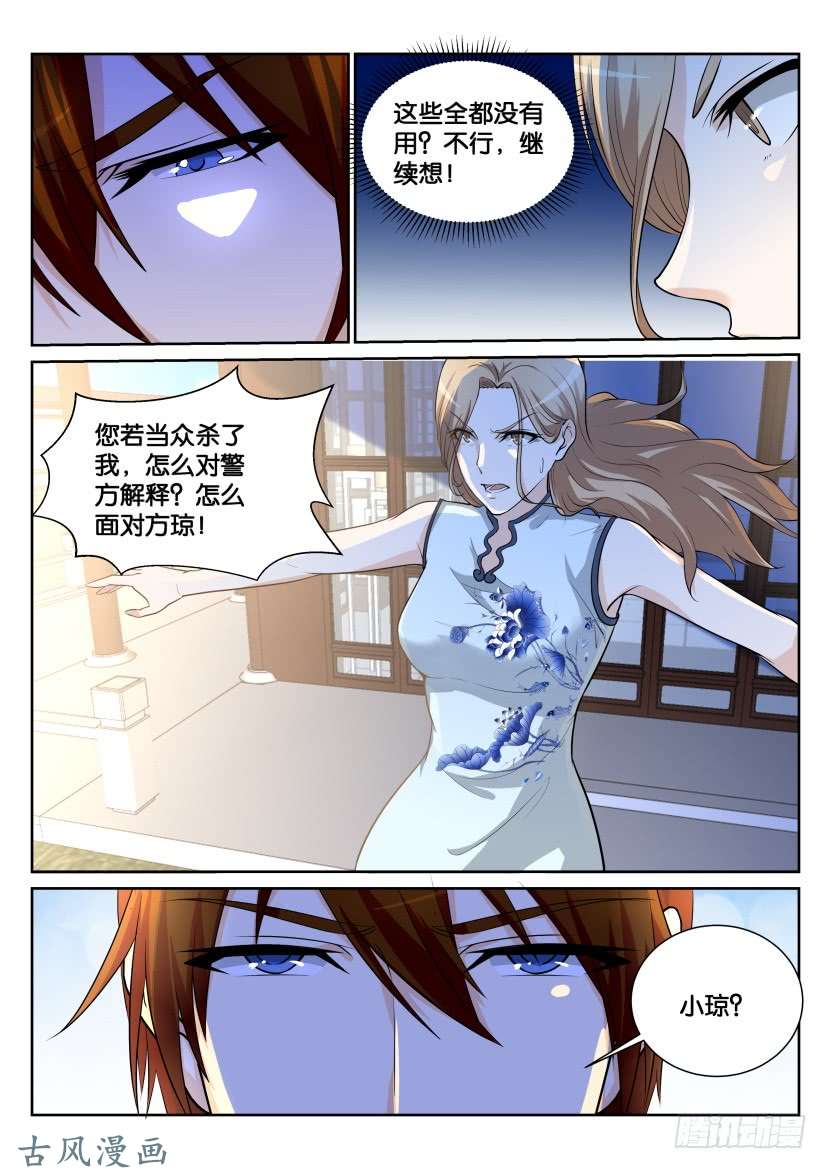 重生之都市修仙第150话