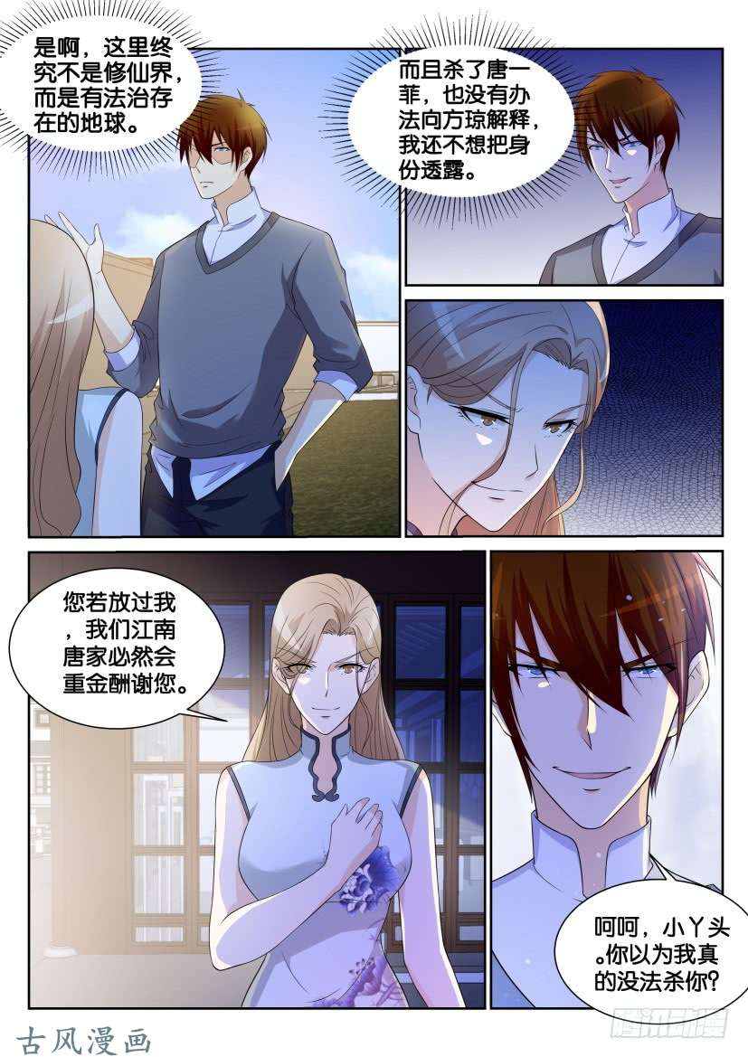 重生之都市修仙第150话