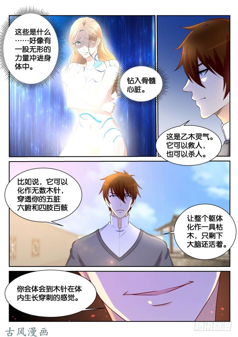 重生之都市修仙第150话