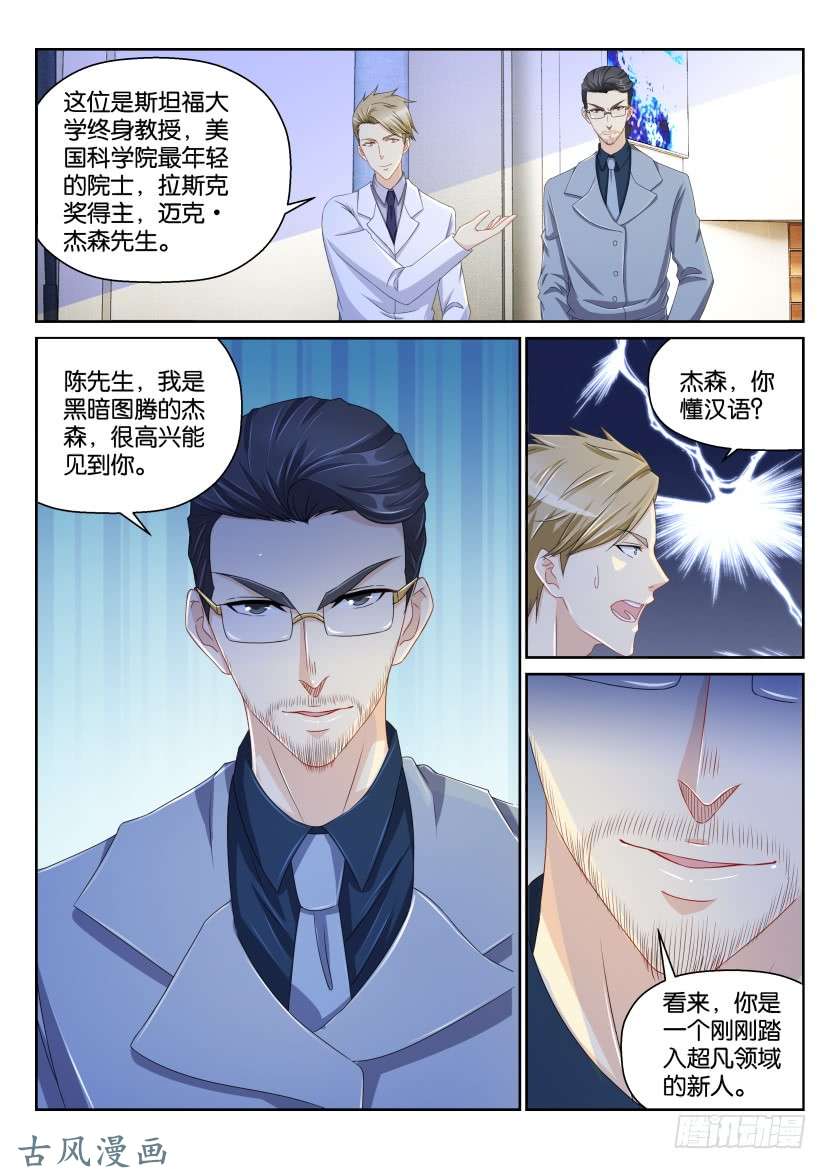 重生之都市修仙第151话