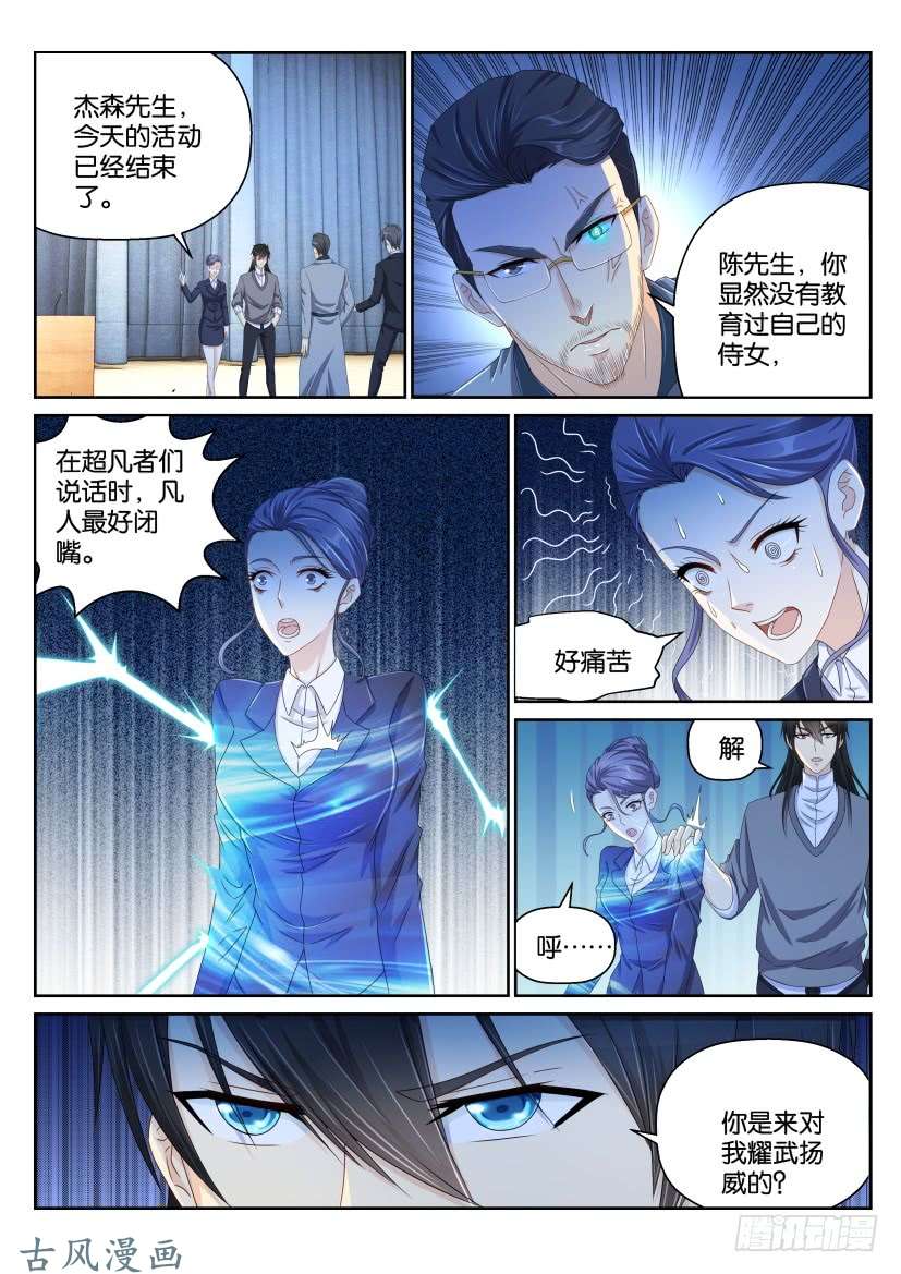 重生之都市修仙第151话