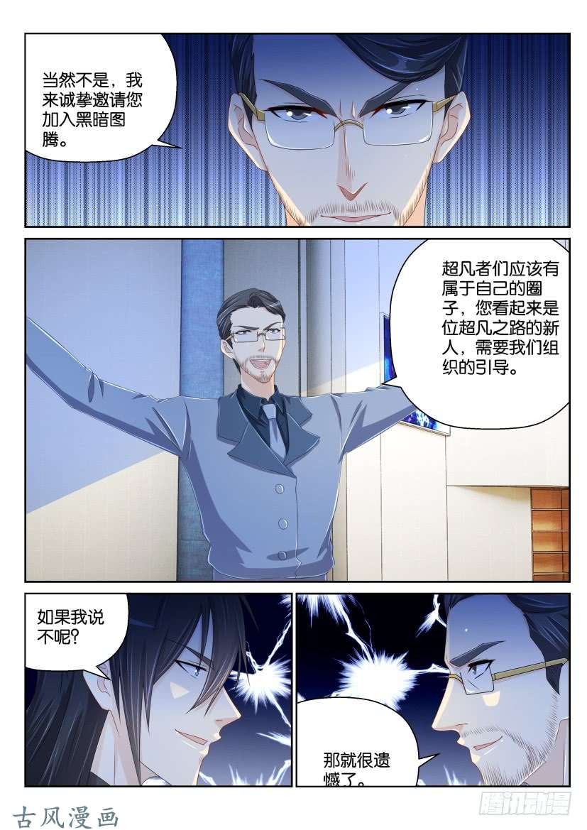 重生之都市修仙第151话