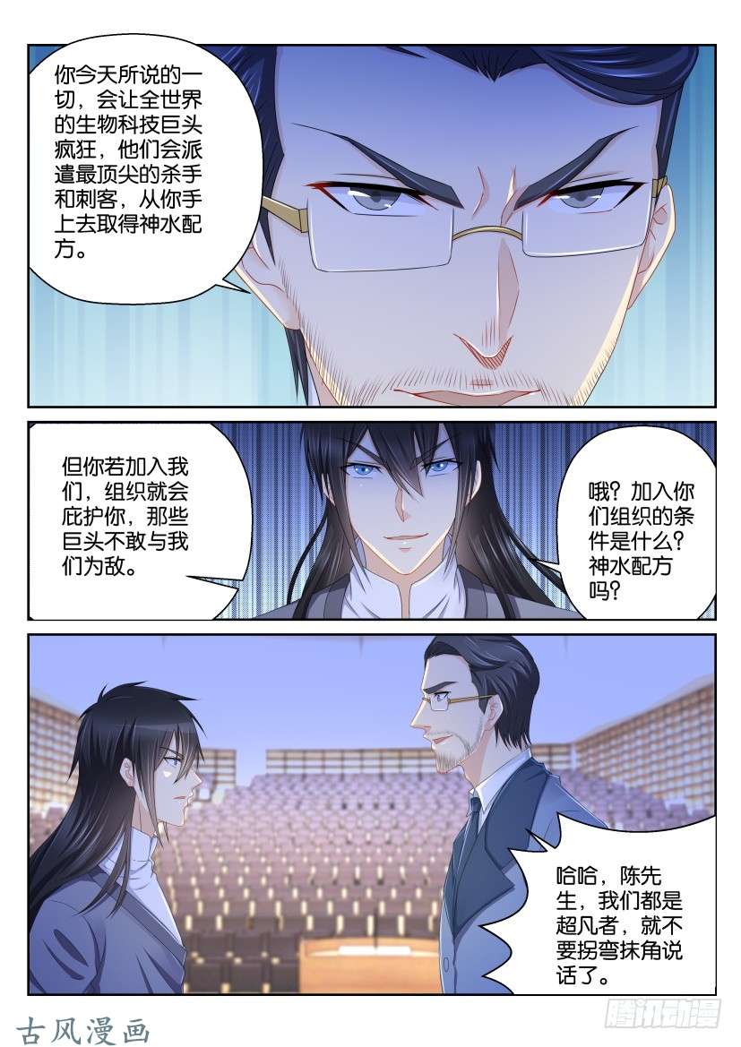 重生之都市修仙第151话