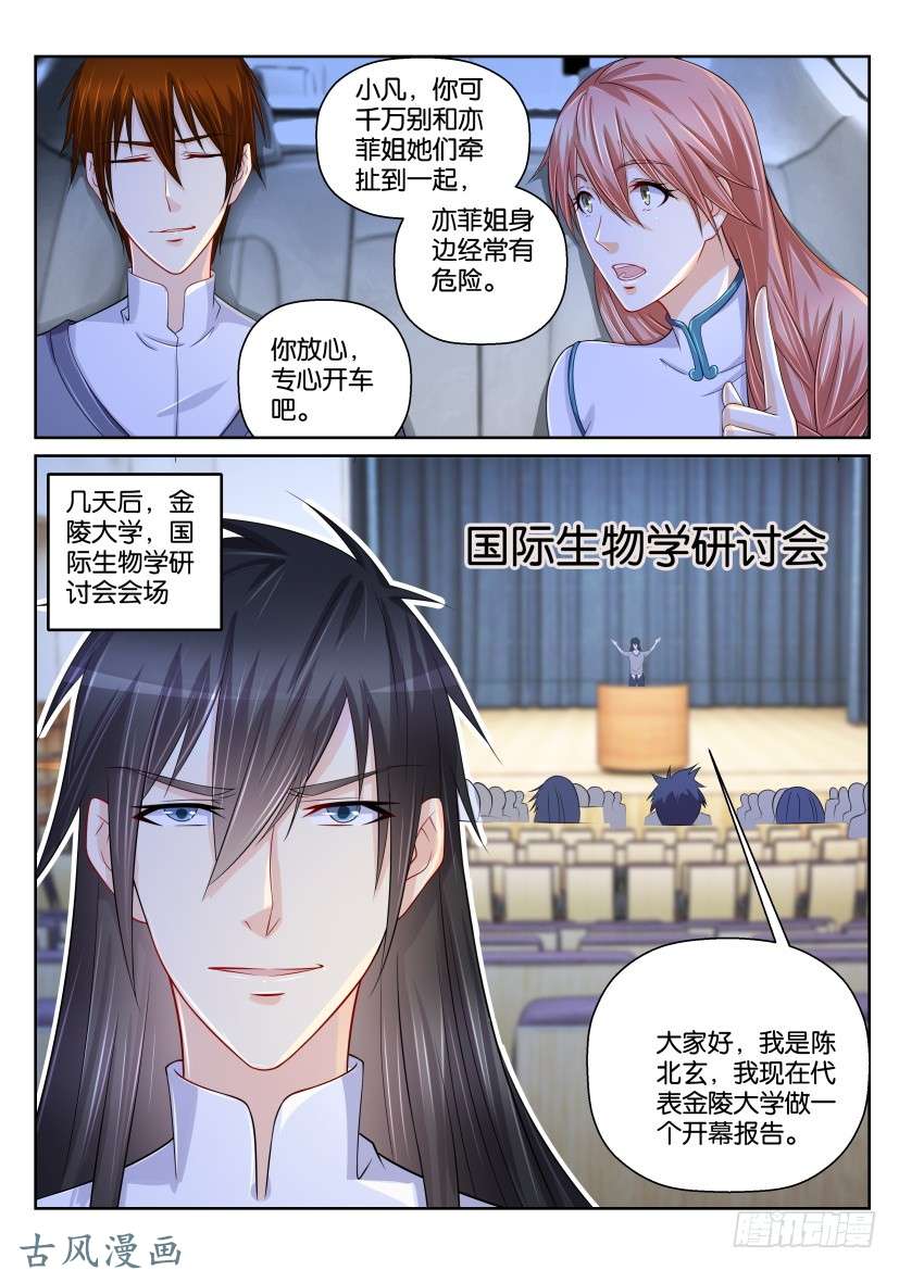 重生之都市修仙第151话
