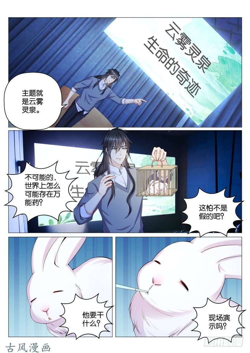 重生之都市修仙第151话