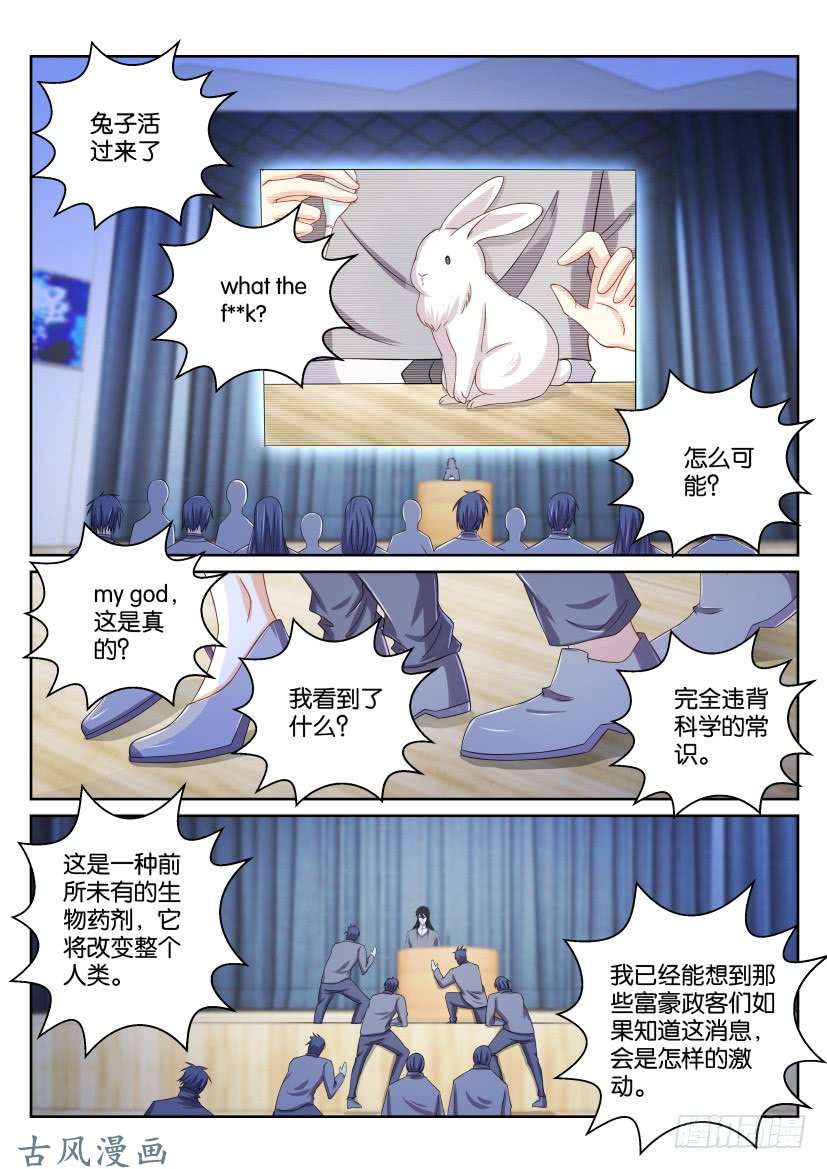 重生之都市修仙第151话