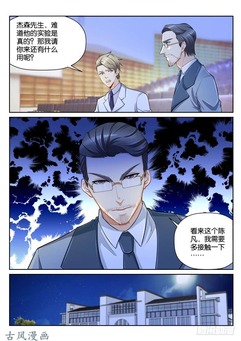重生之都市修仙第151话