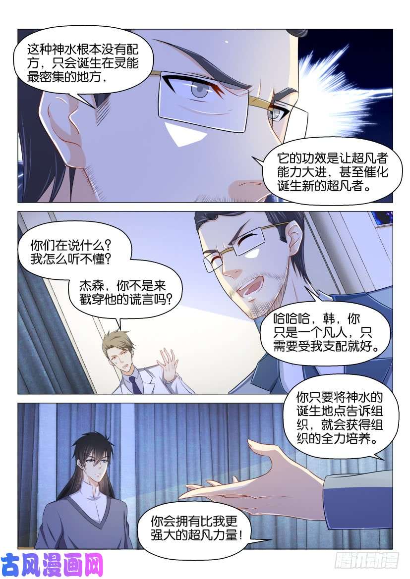 重生之都市修仙第152话