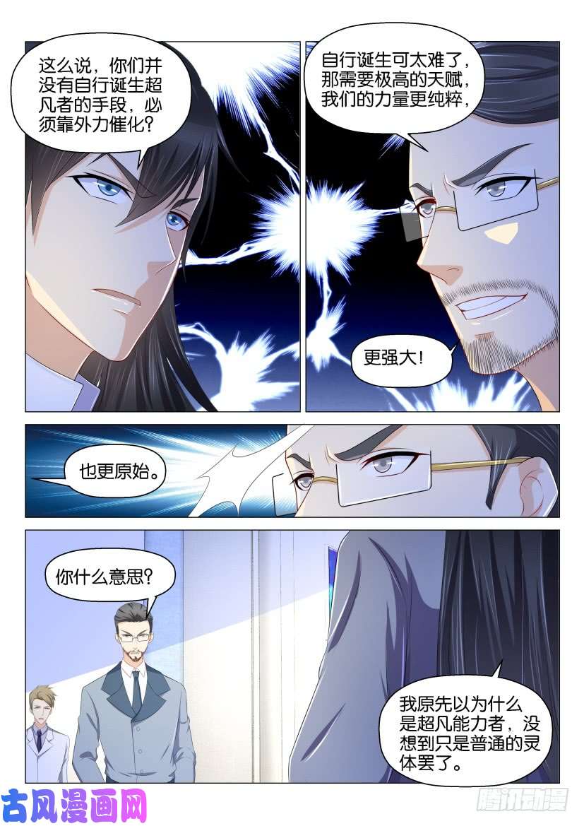 重生之都市修仙第152话
