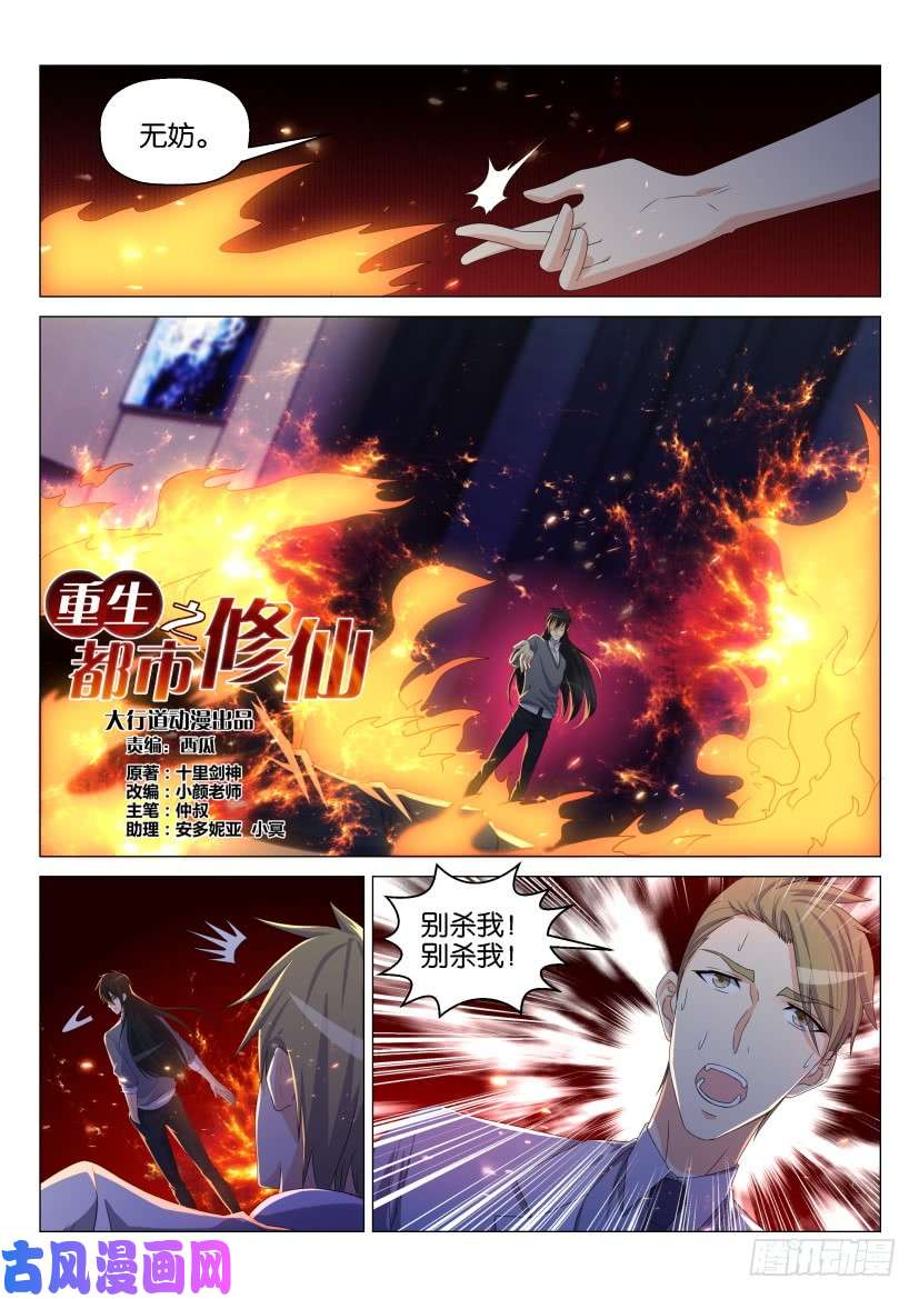 重生之都市修仙第152话