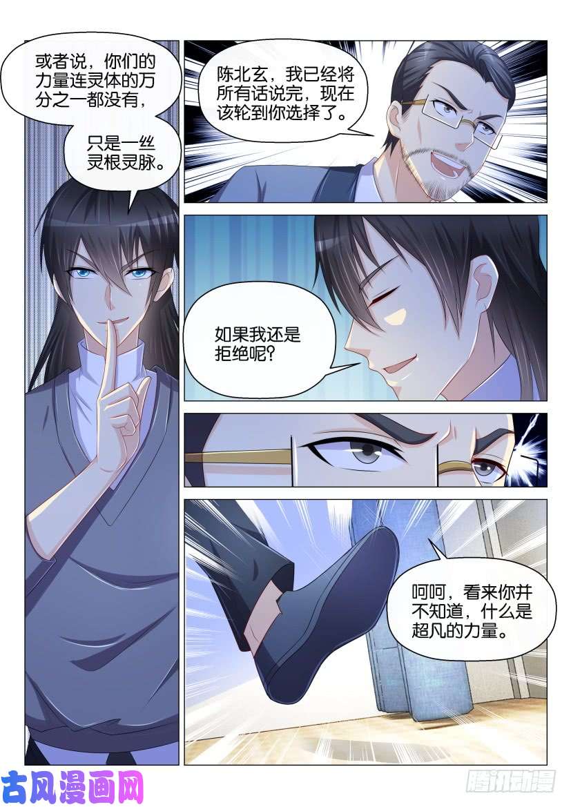重生之都市修仙第152话