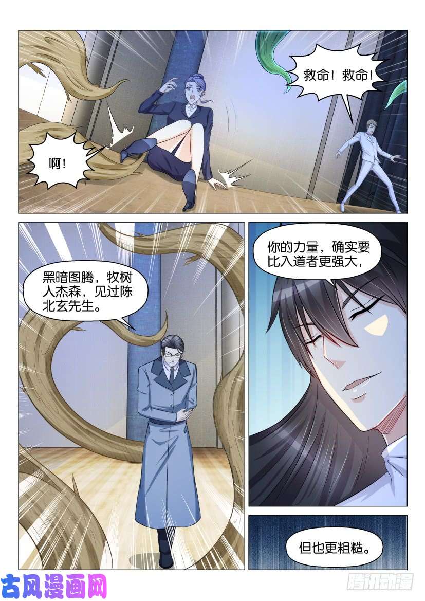 重生之都市修仙第152话