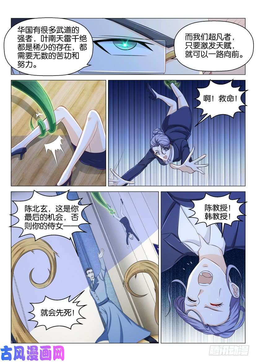 重生之都市修仙第152话