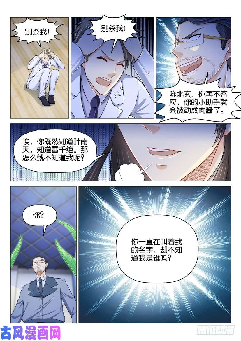 重生之都市修仙第152话