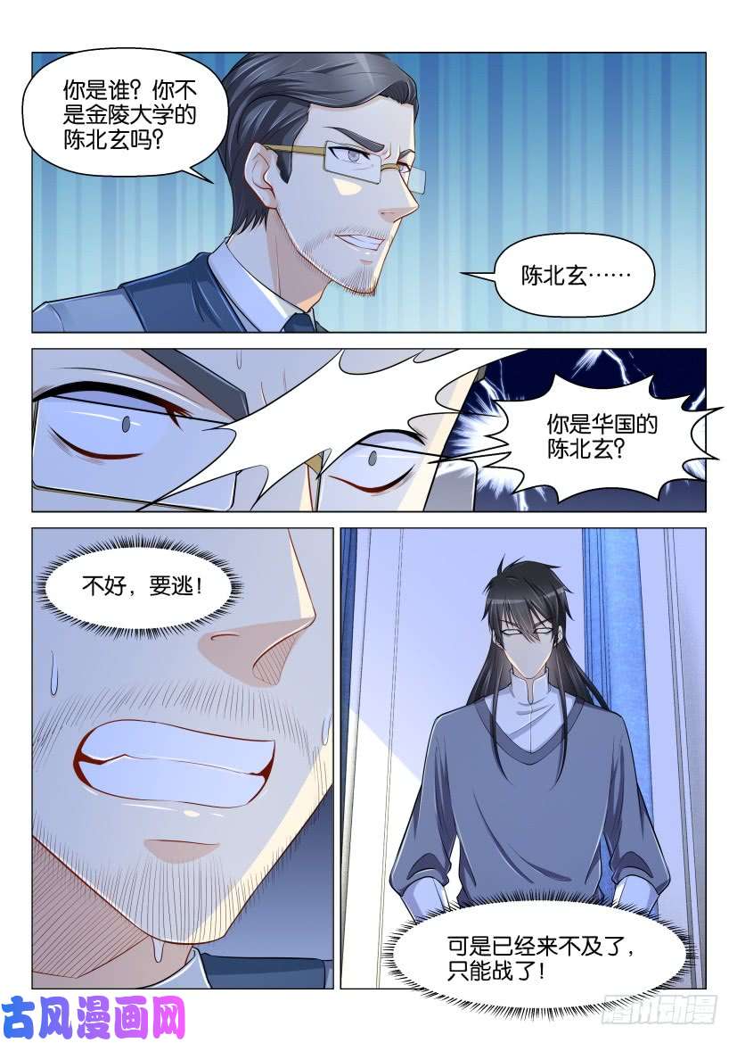 重生之都市修仙第152话