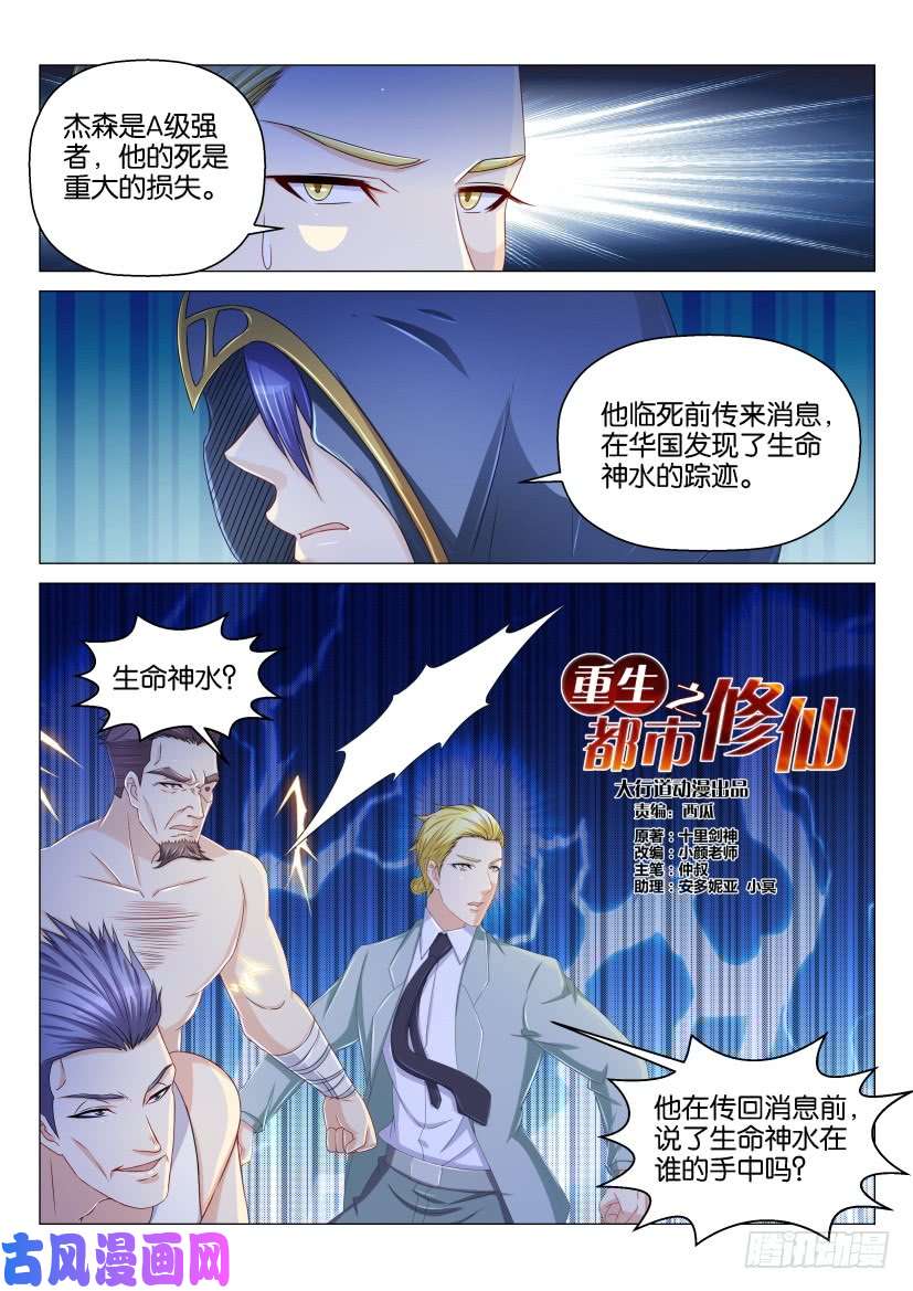 重生之都市修仙第153话