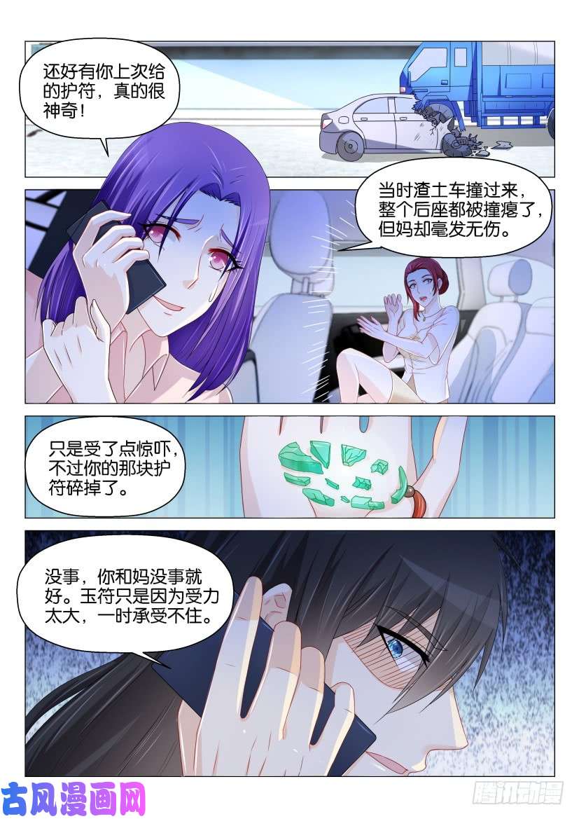 重生之都市修仙第153话