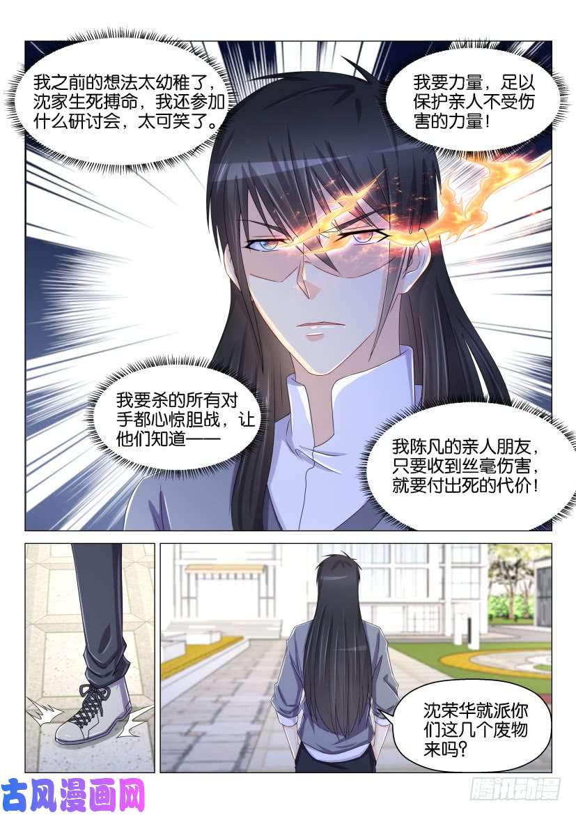重生之都市修仙第153话