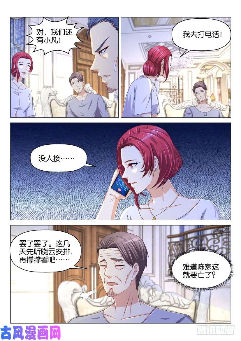 重生之都市修仙第153话