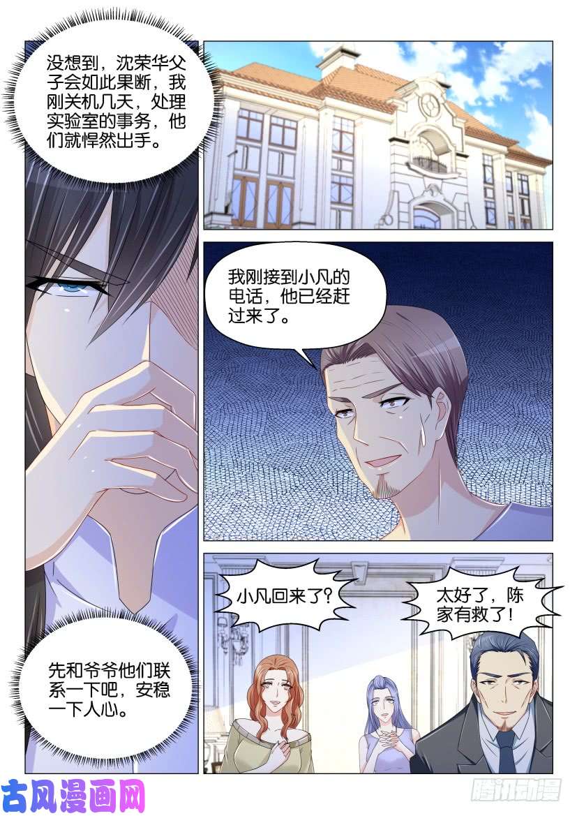重生之都市修仙第153话